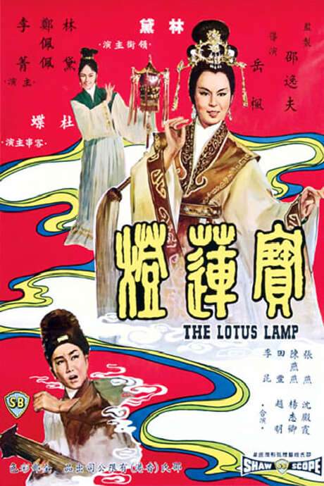 The Lotus Lamp